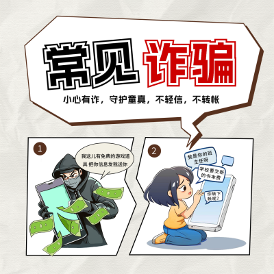 安全教育日知识科普宣传方形海报 模板ID：760596