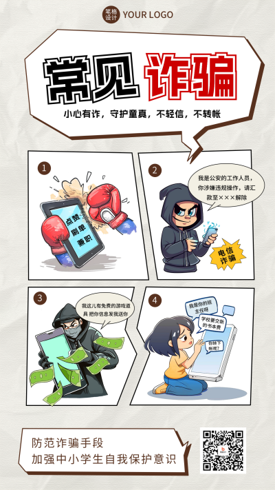 中小学安全教育日知识科普宣传海报 模板ID：760584