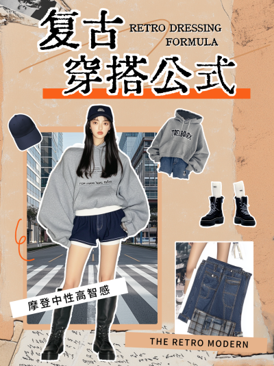 春季复古穿搭分享宣传小红书封面 模板ID：760574