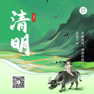 清明节节日祝福宣传方形海报 模板ID：760643