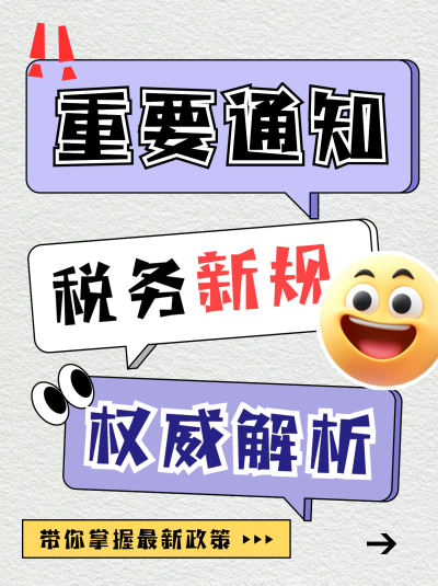 新规发布解读分享小红书封面 模板ID:760654