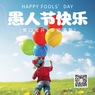 愚人节祝福实景宣传方形海报 模板ID：760603