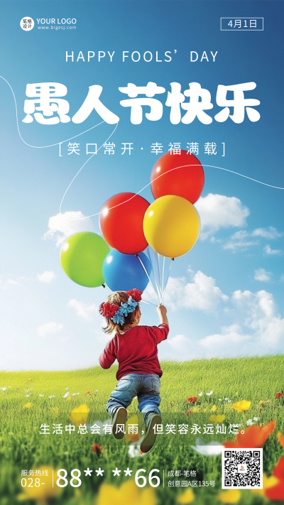 愚人节祝福实景宣传海报 模板ID:760597