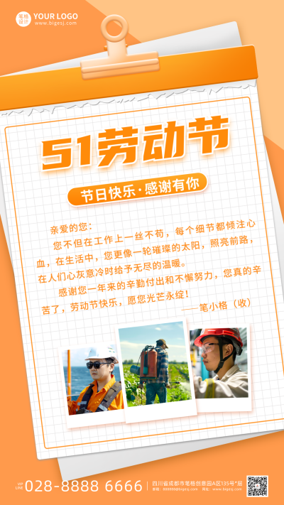 五一劳动节感谢信祝福宣传海报 模板ID：760579