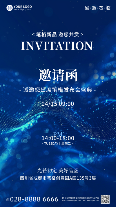 邀请函会议盛典宣传手机海报 模板ID：760587
