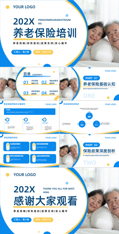 蓝黄色商务风养老保险培训PPT 模板ID:760629