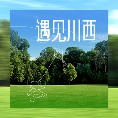 旅游出行风景实景促销宣传封面次图 模板ID：760619