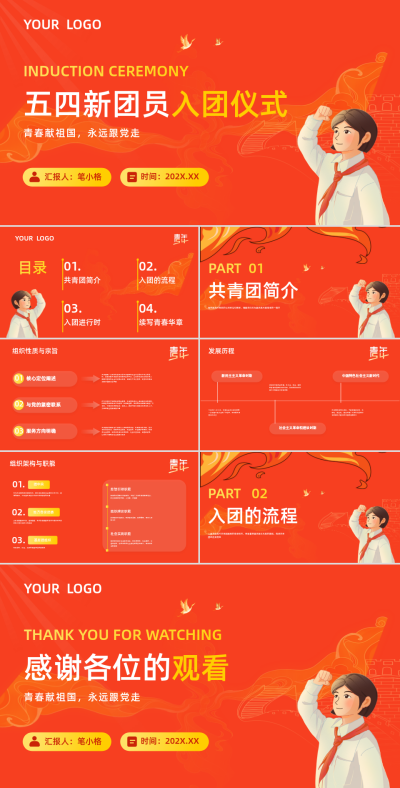 红色卡通风五四新团员入团仪式PPT 模板ID:760642