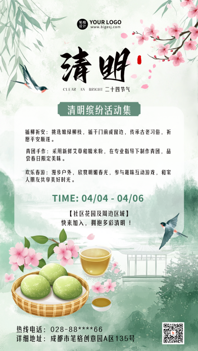清明节节日活动海报 模板ID：760692