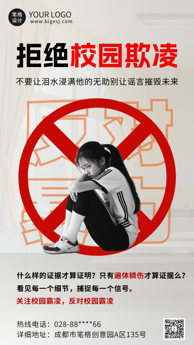 拒绝校园欺凌宣传海报 模板ID:760746