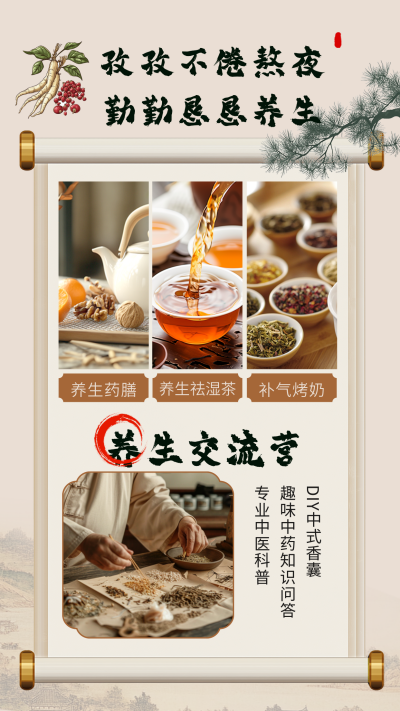 中医养生知识科普竖版配图 模板ID：760705