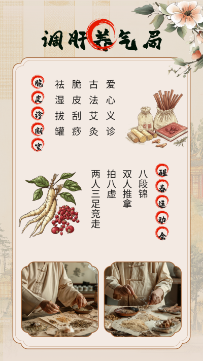 中医养生知识科普竖版配图 模板ID：760711