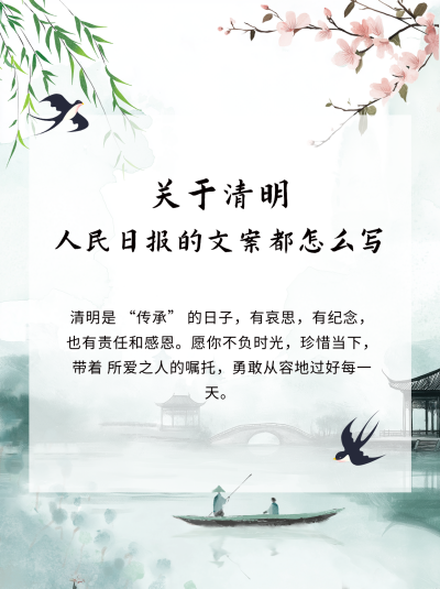 清明节优秀文案推荐小红书封面 模板ID：760661