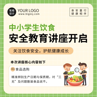 食品安全教育讲座方形海报 模板ID：760726