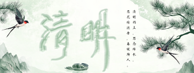清明节传统习俗胶囊banner 模板ID：760684