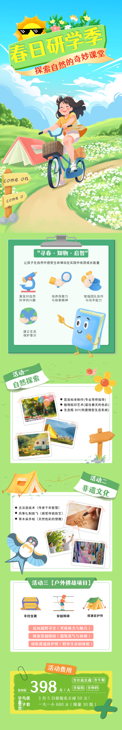 春日探索自然活动促销宣传公众号长图 模板ID:761286