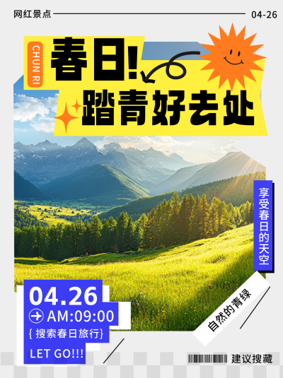 春日旅游出行攻略小红书封面 模板ID：760941