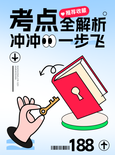 考试攻略考点解析小红书封面 模板ID:761264