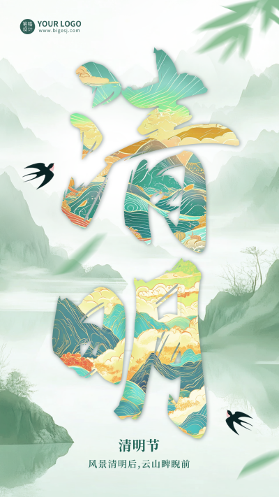 清明节大字祝福海报 模板ID:760757