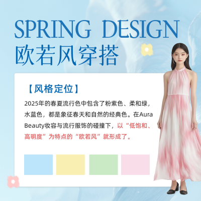 欧若风穿搭分享方形海报 模板ID：760766