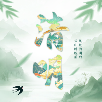 清明节大字祝福方形海报 模板ID：760761