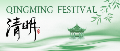 清明节手绘绿色公众号首图 模板ID：760752