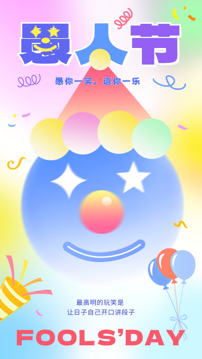 愚人节手绘彩色祝福海报 模板ID:760717