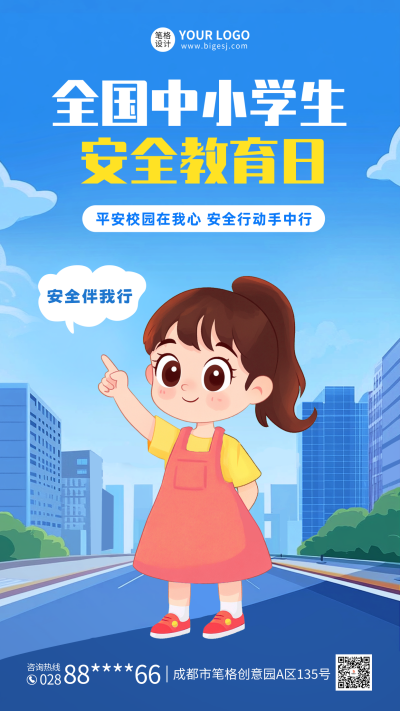 中小学安全教育日手绘宣传海报 模板ID:760727