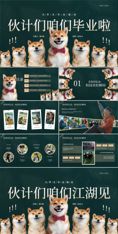 深绿色趣味风大学生毕业晚会PPT模板-李得得 模板ID：760753