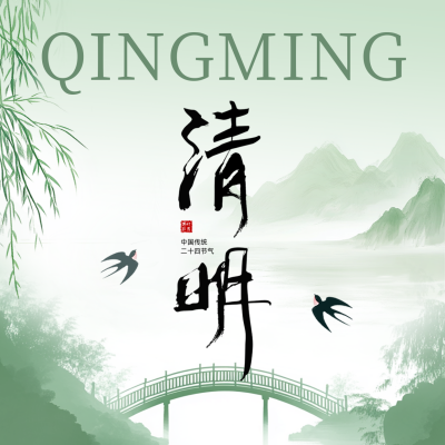清明节手绘祝福方形海报 模板ID：760737