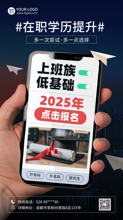 成人教育培训招生促销实景海报 模板ID:760780