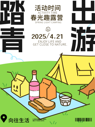 春季踏青露营活动小红书封面 模板ID:761262