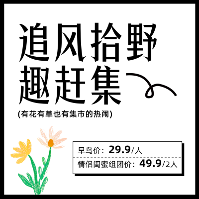 春日集市宣传方形海报 模板ID：760794