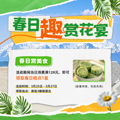 春日赏花宴宣传方形海报 模板ID：760799