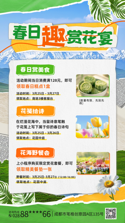 春季赏花宴撕纸风宣传海报 模板ID:760798