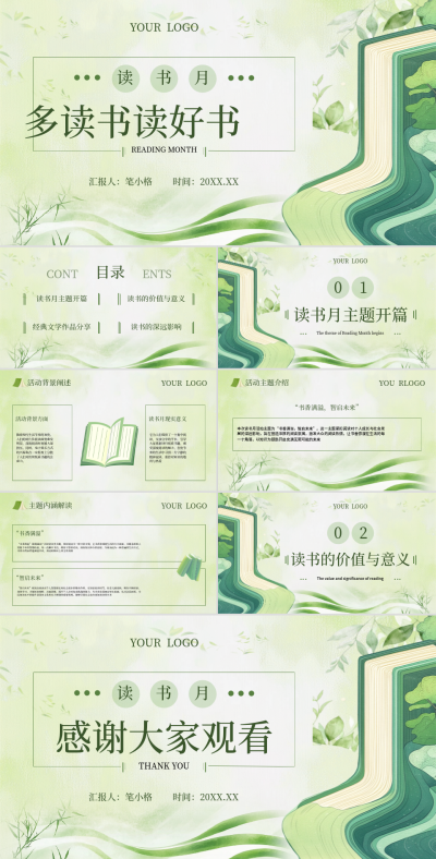 绿色清新风读书月PPT 模板ID：760805