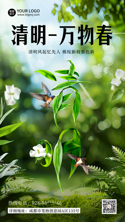 清明节树叶节气实景海报 模板ID：760795