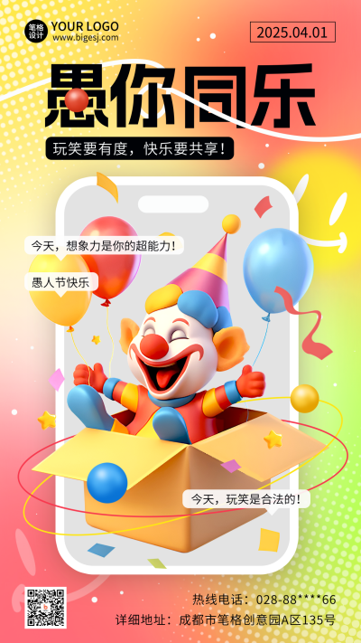 愚人节3D可爱趣味手绘海报 模板ID：760814