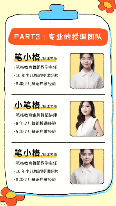 教育培训课程讲师介绍宣传竖版配图 模板ID：760828