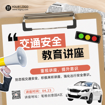交通安全教育日讲座宣传手绘方形海报 模板ID：760826