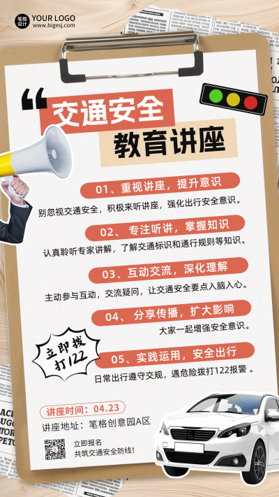 交通安全教育日讲座宣传手绘海报 模板ID：760822