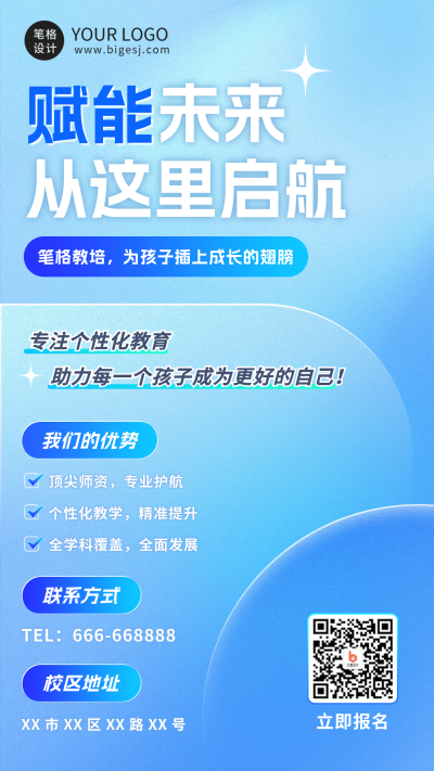 教育培训招生宣传海报 模板ID:760853