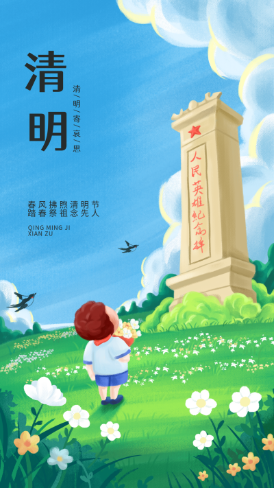 清明节手绘风宣传手机海报 模板ID：761506
