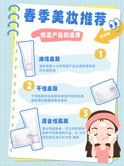 美妆保湿产品种草推荐小红书封面 模板ID:761261