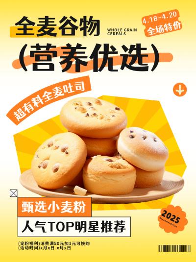 全麦吐司活动促销小红书封面 模板ID：761260