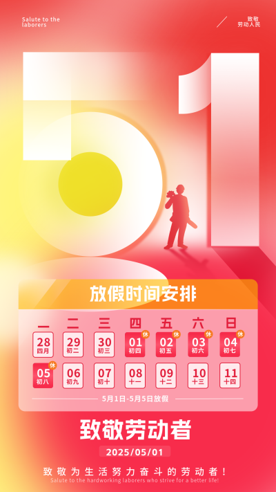 劳动节手绘渐变放假通知海报 模板ID:761283