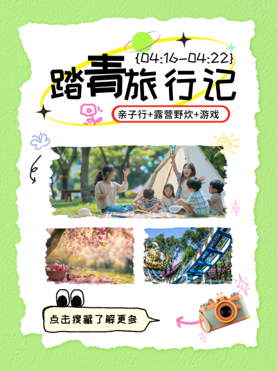旅游出行踏青经验分享小红书封面 模板ID：761252