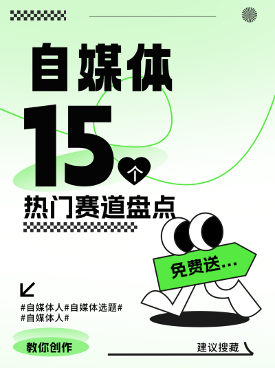 自媒体热门赛道分享小红书封面 模板ID：761250