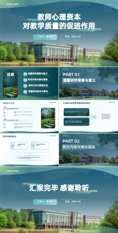 绿色学术风教育学论文毕业答辩PPT 模板ID：760856