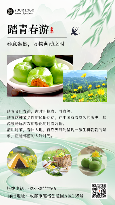 清明节习俗渐变实景竖版海报 模板ID：760859